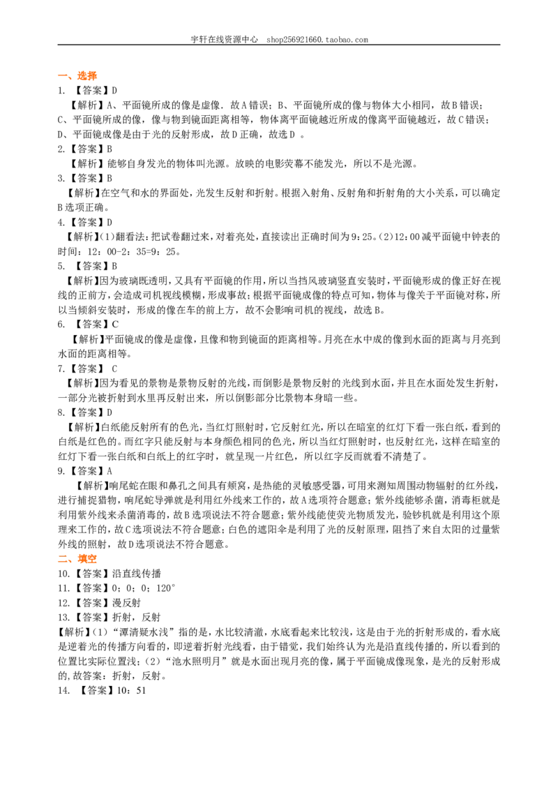 《光现象》全章复习与巩固巩固练习_初物_人教版初中物理初二三同步讲义习题练习八九年级电子资料word素材_20250116_181533_最新人教版初中物理初二上册