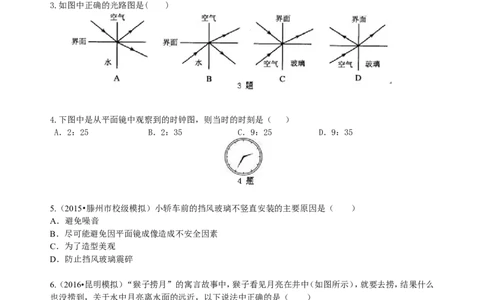 《光现象》全章复习与巩固巩固练习_初物_人教版初中物理初二三同步讲义习题练习八九年级电子资料word素材_20250116_181533_最新人教版初中物理初二上册