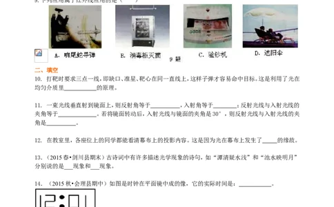 《光现象》全章复习与巩固巩固练习_初物_人教版初中物理初二三同步讲义习题练习八九年级电子资料word素材_20250116_181533_最新人教版初中物理初二上册