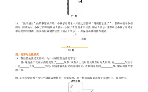 《光现象》全章复习与巩固巩固练习_初物_人教版初中物理初二三同步讲义习题练习八九年级电子资料word素材_20250116_181533_最新人教版初中物理初二上册
