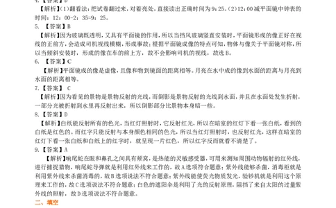 《光现象》全章复习与巩固巩固练习_初物_人教版初中物理初二三同步讲义习题练习八九年级电子资料word素材_20250116_181533_最新人教版初中物理初二上册