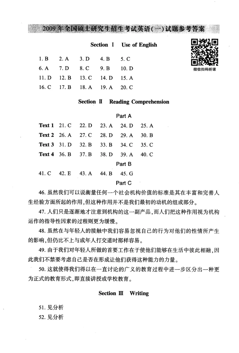 2009年真题及答案速查_考研英语真题（英一＋英二）_考研英语真题_考研英语一历年真题_❤️6.黄皮-英语一解析_真题及答案速查（2001-2025）