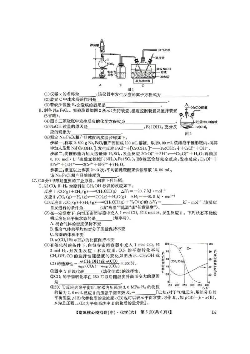 化学试题_2024-2026高三（6-6月题库）_2026年04月高三试卷_260408九师联盟2025-2026学年高三核心模拟卷中（六）（全科）_九师联盟2025-2026学年高三核心模拟卷中（六）化学