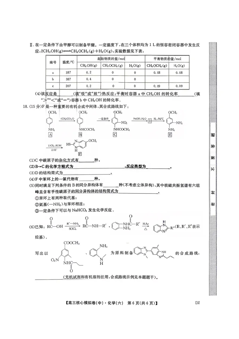 化学试题_2024-2026高三（6-6月题库）_2026年04月高三试卷_260408九师联盟2025-2026学年高三核心模拟卷中（六）（全科）_九师联盟2025-2026学年高三核心模拟卷中（六）化学