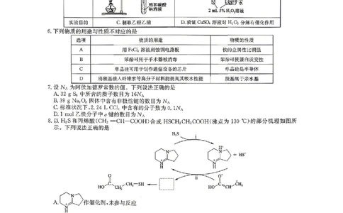 化学试题_2024-2026高三（6-6月题库）_2026年04月高三试卷_260408九师联盟2025-2026学年高三核心模拟卷中（六）（全科）_九师联盟2025-2026学年高三核心模拟卷中（六）化学
