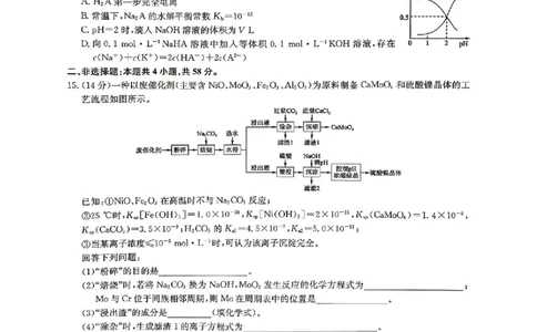 化学试题_2024-2026高三（6-6月题库）_2026年04月高三试卷_260408九师联盟2025-2026学年高三核心模拟卷中（六）（全科）_九师联盟2025-2026学年高三核心模拟卷中（六）化学
