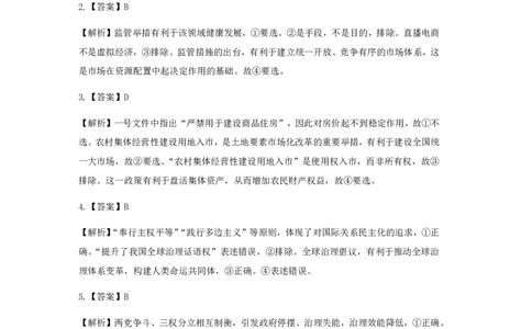 孝感市2026届高三年级第二次统一考试政治答案_2024-2026高三（6-6月题库）_2026年04月高三试卷_260427湖北省孝感市2026届高三年级第二次统一考试（孝感二模）（全科）