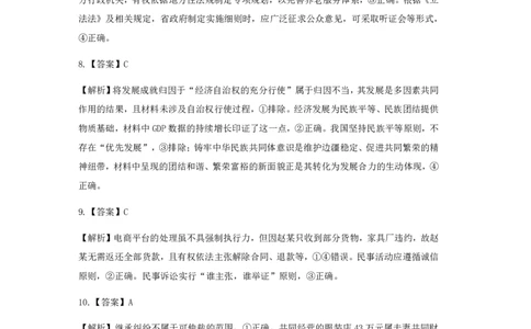 孝感市2026届高三年级第二次统一考试政治答案_2024-2026高三（6-6月题库）_2026年04月高三试卷_260427湖北省孝感市2026届高三年级第二次统一考试（孝感二模）（全科）