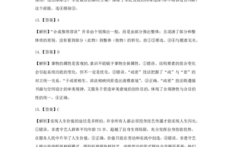 孝感市2026届高三年级第二次统一考试政治答案_2024-2026高三（6-6月题库）_2026年04月高三试卷_260427湖北省孝感市2026届高三年级第二次统一考试（孝感二模）（全科）