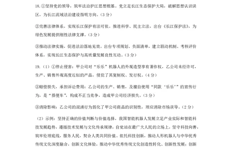 孝感市2026届高三年级第二次统一考试政治答案_2024-2026高三（6-6月题库）_2026年04月高三试卷_260427湖北省孝感市2026届高三年级第二次统一考试（孝感二模）（全科）