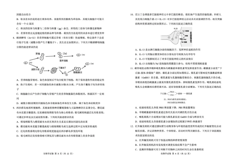 东北三省三校2026年高三第一次联合模拟考试生物试题生物试题_2024-2026高三（6-6月题库）_2026年03月高三试卷