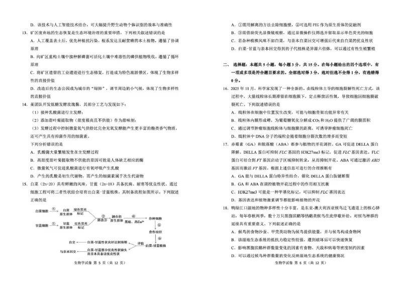 东北三省三校2026年高三第一次联合模拟考试生物试题生物试题_2024-2026高三（6-6月题库）_2026年03月高三试卷