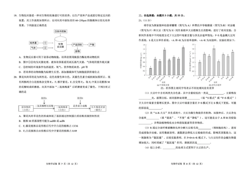 东北三省三校2026年高三第一次联合模拟考试生物试题生物试题_2024-2026高三（6-6月题库）_2026年03月高三试卷