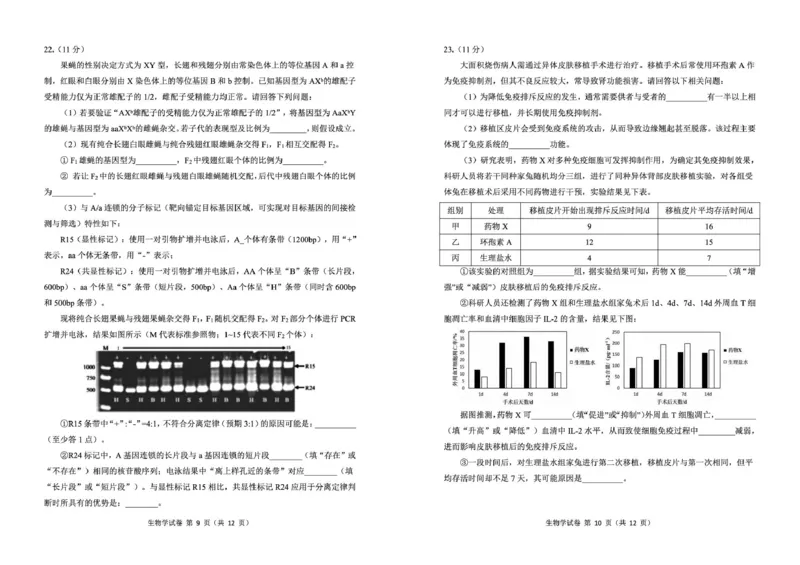 东北三省三校2026年高三第一次联合模拟考试生物试题生物试题_2024-2026高三（6-6月题库）_2026年03月高三试卷