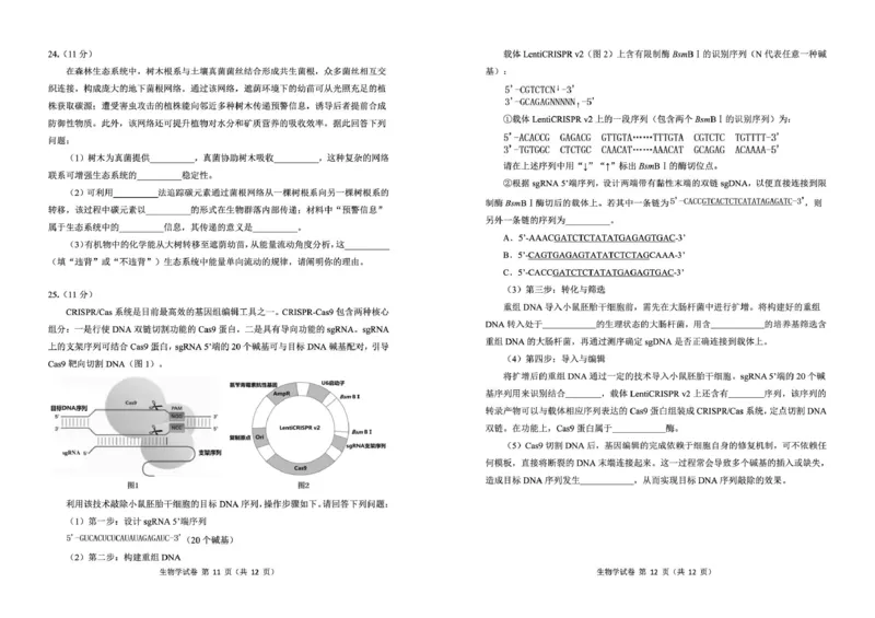东北三省三校2026年高三第一次联合模拟考试生物试题生物试题_2024-2026高三（6-6月题库）_2026年03月高三试卷