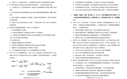 东北三省三校2026年高三第一次联合模拟考试生物试题生物试题_2024-2026高三（6-6月题库）_2026年03月高三试卷