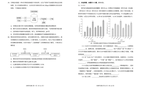 东北三省三校2026年高三第一次联合模拟考试生物试题生物试题_2024-2026高三（6-6月题库）_2026年03月高三试卷