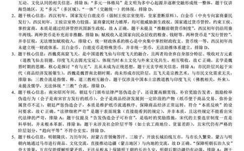 巴蜀中学2026届高考适应性月考卷（七）历史答案_2024-2026高三（6-6月题库）_2026年03月高三试卷_260324重庆市巴蜀中学2026届高考适应性月考卷（七）（全科）