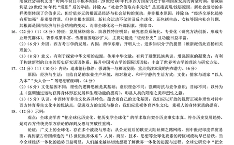 巴蜀中学2026届高考适应性月考卷（七）历史答案_2024-2026高三（6-6月题库）_2026年03月高三试卷_260324重庆市巴蜀中学2026届高考适应性月考卷（七）（全科）