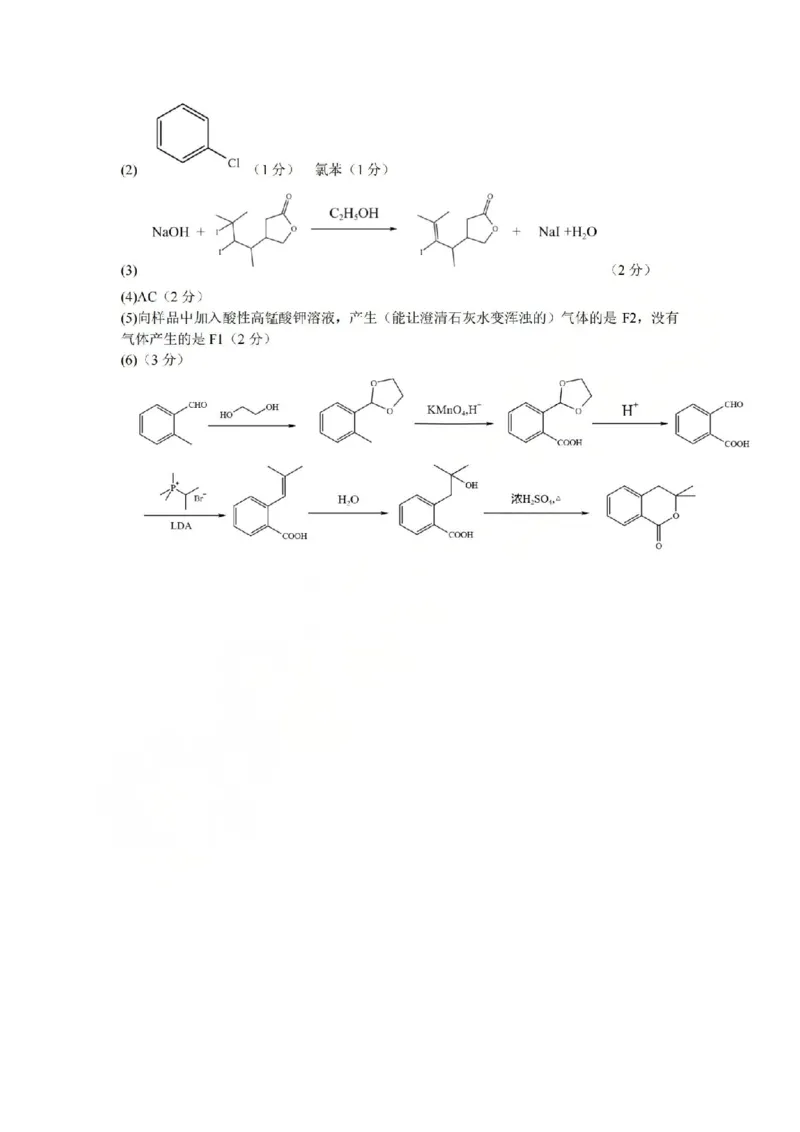 化学答案-2604天域协作体_2024-2026高三（6-6月题库）_2026年04月高三试卷_2604242026年天域全国名校协作体高三4月联考（全科）