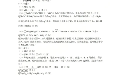 化学答案-2604天域协作体_2024-2026高三（6-6月题库）_2026年04月高三试卷_2604242026年天域全国名校协作体高三4月联考（全科）
