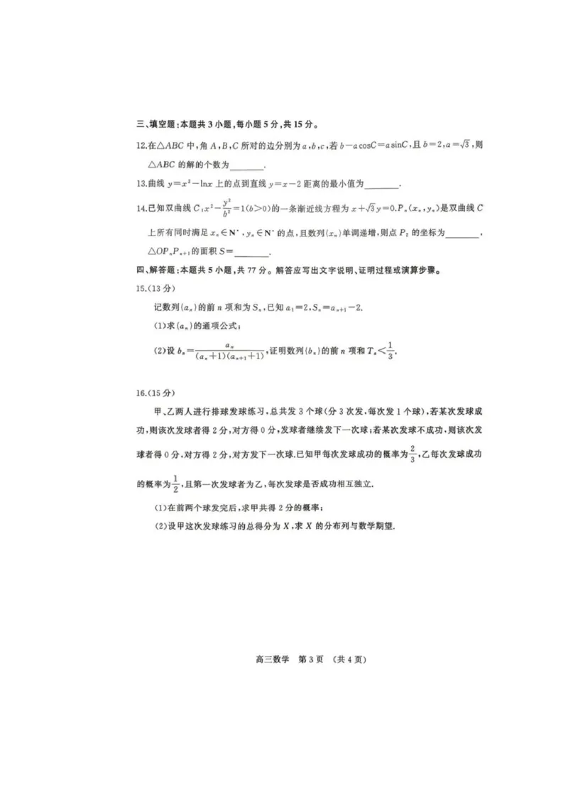 山东名校联盟2026届高三下学期4月份核心素养评估考试数学试卷_2024-2026高三（6-6月题库）_2026年04月高三试卷_260409山东省2026年4月高三核心素养评估检测（全科）