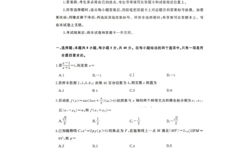 山东名校联盟2026届高三下学期4月份核心素养评估考试数学试卷_2024-2026高三（6-6月题库）_2026年04月高三试卷_260409山东省2026年4月高三核心素养评估检测（全科）