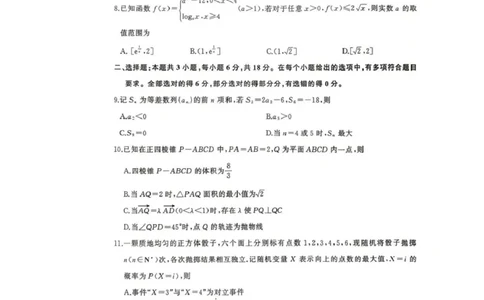 山东名校联盟2026届高三下学期4月份核心素养评估考试数学试卷_2024-2026高三（6-6月题库）_2026年04月高三试卷_260409山东省2026年4月高三核心素养评估检测（全科）