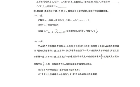 山东名校联盟2026届高三下学期4月份核心素养评估考试数学试卷_2024-2026高三（6-6月题库）_2026年04月高三试卷_260409山东省2026年4月高三核心素养评估检测（全科）