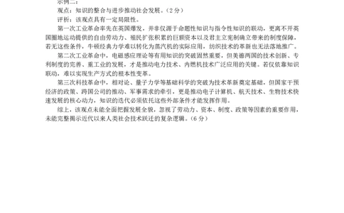 广东省东莞市2026届高三年级第二次高考模拟考试历史试题_2026年高三年级综合测试历史参考答案_2024-2026高三（6-6月题库）_2026年04月高三试卷