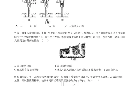 《压强》全章复习与巩固（提高）巩固练习_初物_1初中物理_北京四中内部教案初二物理_《压强》全章复习与巩固(提高)