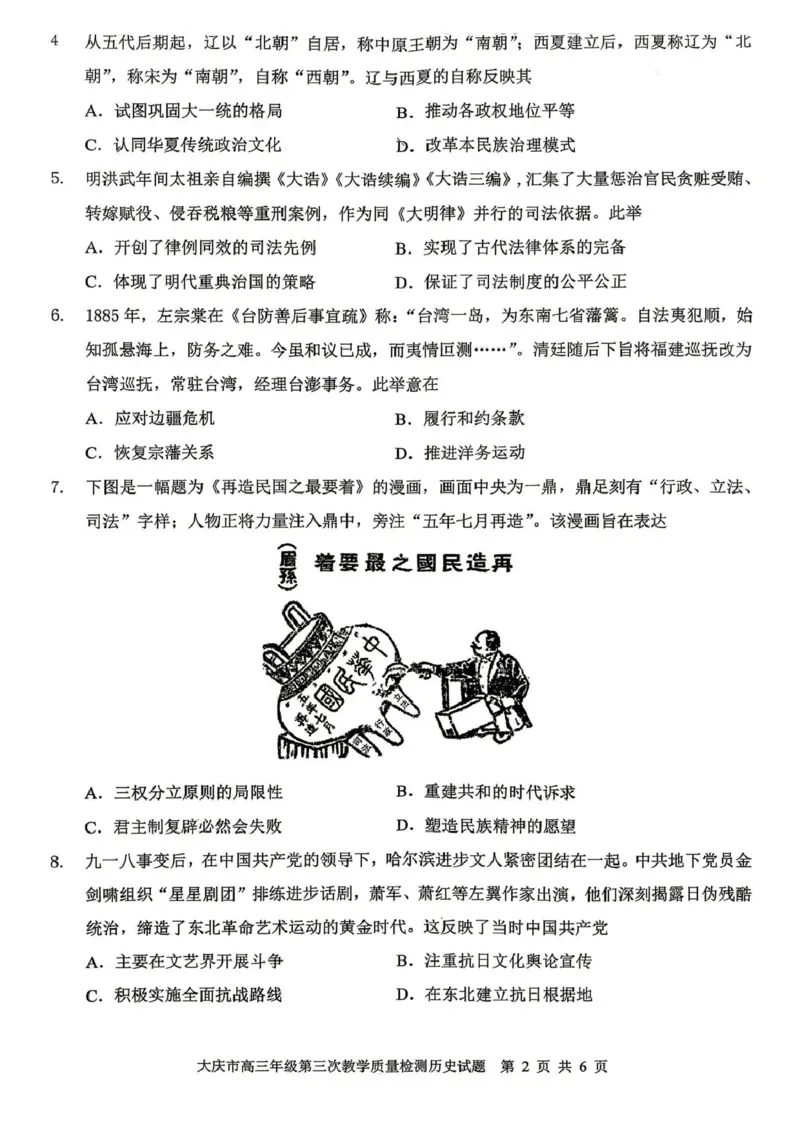 大庆市2026届高三年级第三次教学质量检测历史+答案_2024-2026高三（6-6月题库）_2026年04月高三试卷_260419黑龙江大庆市2026届高三年级第三次教学质量检测(全科）