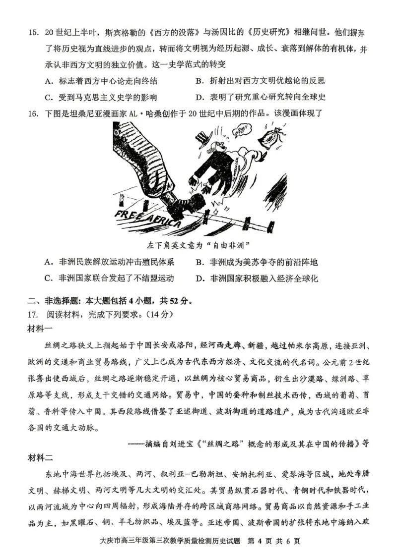 大庆市2026届高三年级第三次教学质量检测历史+答案_2024-2026高三（6-6月题库）_2026年04月高三试卷_260419黑龙江大庆市2026届高三年级第三次教学质量检测(全科）