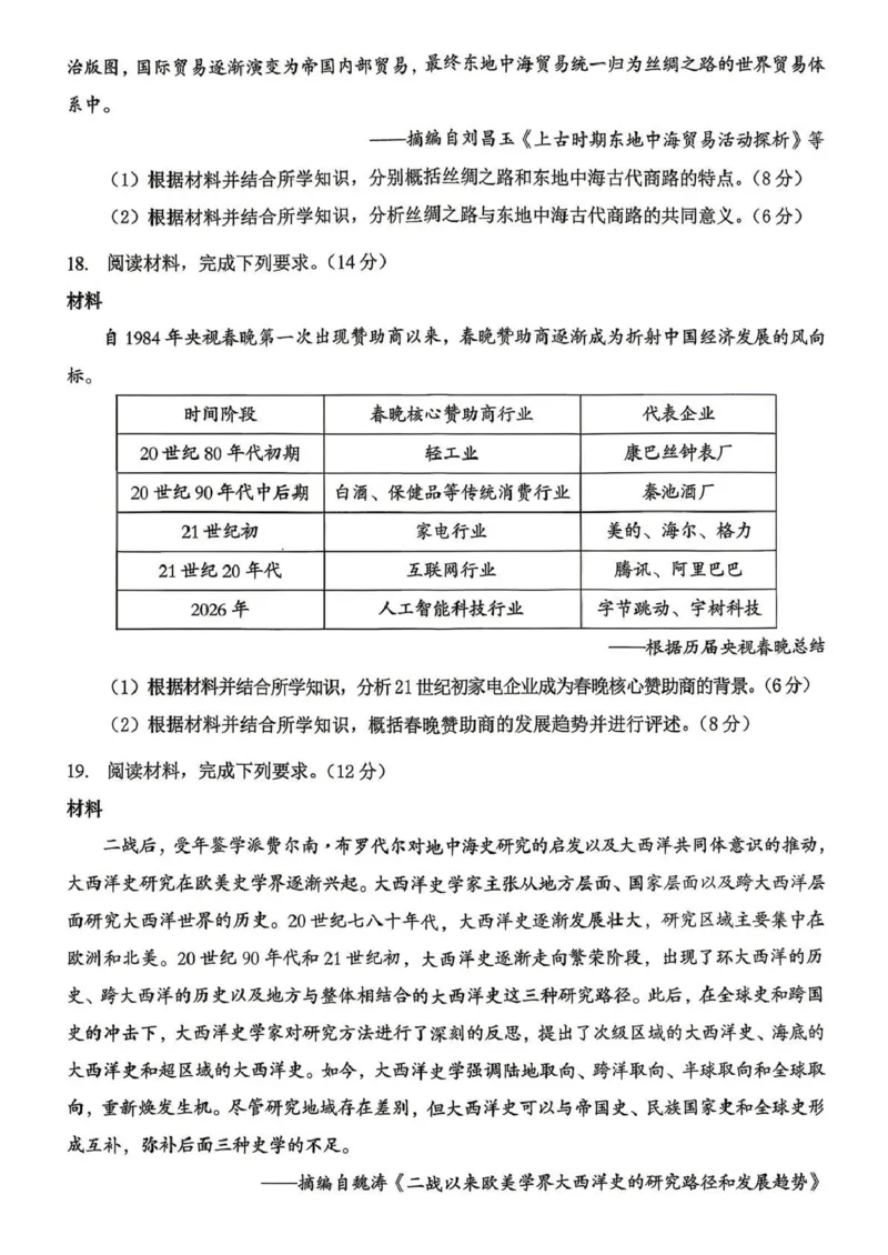 大庆市2026届高三年级第三次教学质量检测历史+答案_2024-2026高三（6-6月题库）_2026年04月高三试卷_260419黑龙江大庆市2026届高三年级第三次教学质量检测(全科）