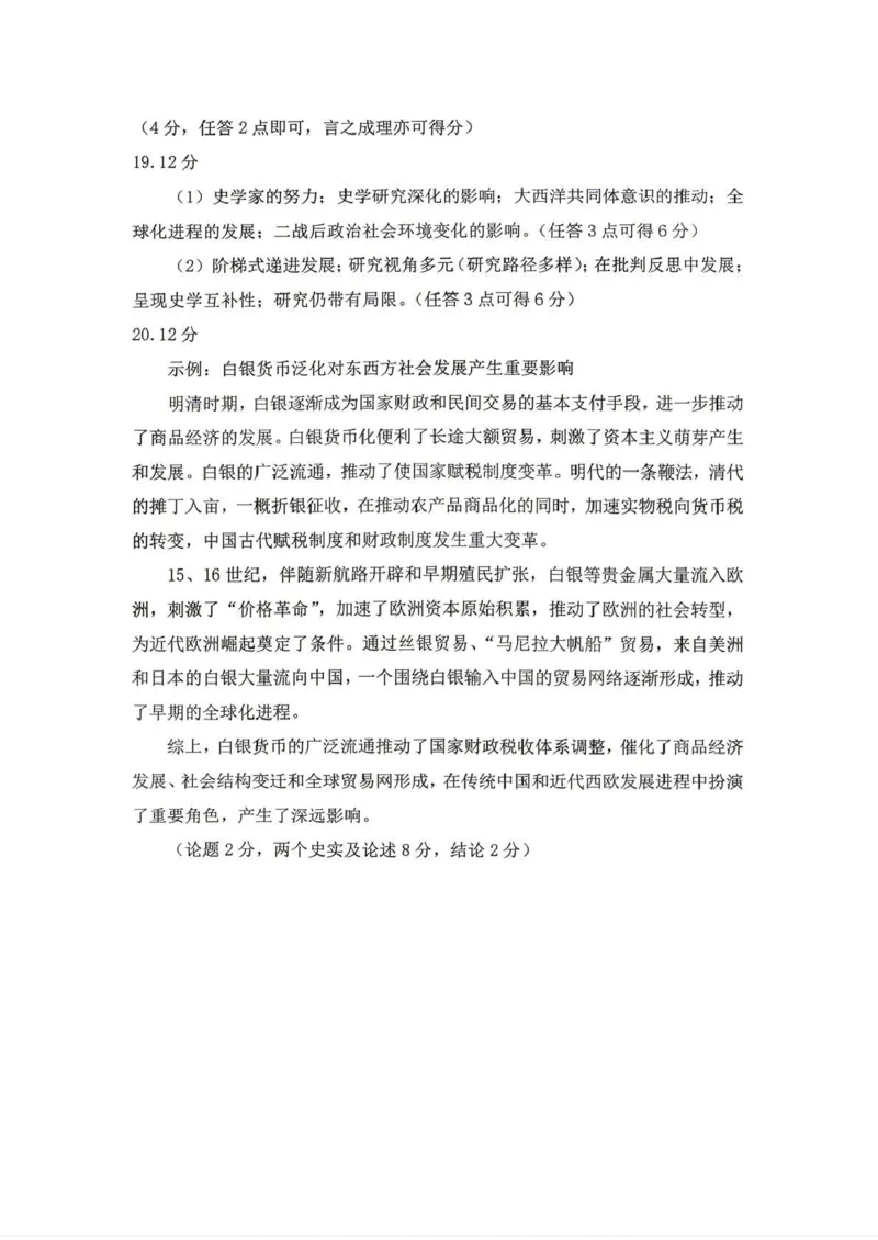 大庆市2026届高三年级第三次教学质量检测历史+答案_2024-2026高三（6-6月题库）_2026年04月高三试卷_260419黑龙江大庆市2026届高三年级第三次教学质量检测(全科）