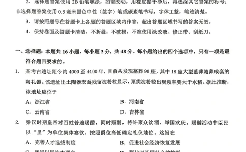 大庆市2026届高三年级第三次教学质量检测历史+答案_2024-2026高三（6-6月题库）_2026年04月高三试卷_260419黑龙江大庆市2026届高三年级第三次教学质量检测(全科）