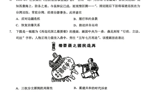 大庆市2026届高三年级第三次教学质量检测历史+答案_2024-2026高三（6-6月题库）_2026年04月高三试卷_260419黑龙江大庆市2026届高三年级第三次教学质量检测(全科）