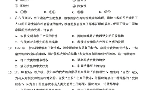 大庆市2026届高三年级第三次教学质量检测历史+答案_2024-2026高三（6-6月题库）_2026年04月高三试卷_260419黑龙江大庆市2026届高三年级第三次教学质量检测(全科）