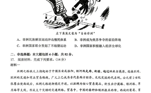 大庆市2026届高三年级第三次教学质量检测历史+答案_2024-2026高三（6-6月题库）_2026年04月高三试卷_260419黑龙江大庆市2026届高三年级第三次教学质量检测(全科）