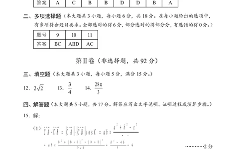 文昌中学2025一2026学年度第二学期高三第一次月考试题数学答案_2024-2026高三（6-6月题库）_2026年03月高三试卷_260318海南省文昌中学2025一2026学年度第二学期高三第一次月考试题（全科）