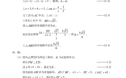 文昌中学2025一2026学年度第二学期高三第一次月考试题数学答案_2024-2026高三（6-6月题库）_2026年03月高三试卷_260318海南省文昌中学2025一2026学年度第二学期高三第一次月考试题（全科）