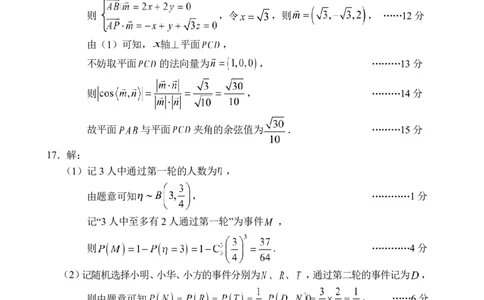 文昌中学2025一2026学年度第二学期高三第一次月考试题数学答案_2024-2026高三（6-6月题库）_2026年03月高三试卷_260318海南省文昌中学2025一2026学年度第二学期高三第一次月考试题（全科）