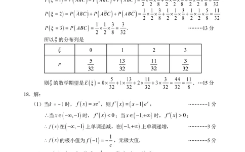 文昌中学2025一2026学年度第二学期高三第一次月考试题数学答案_2024-2026高三（6-6月题库）_2026年03月高三试卷_260318海南省文昌中学2025一2026学年度第二学期高三第一次月考试题（全科）