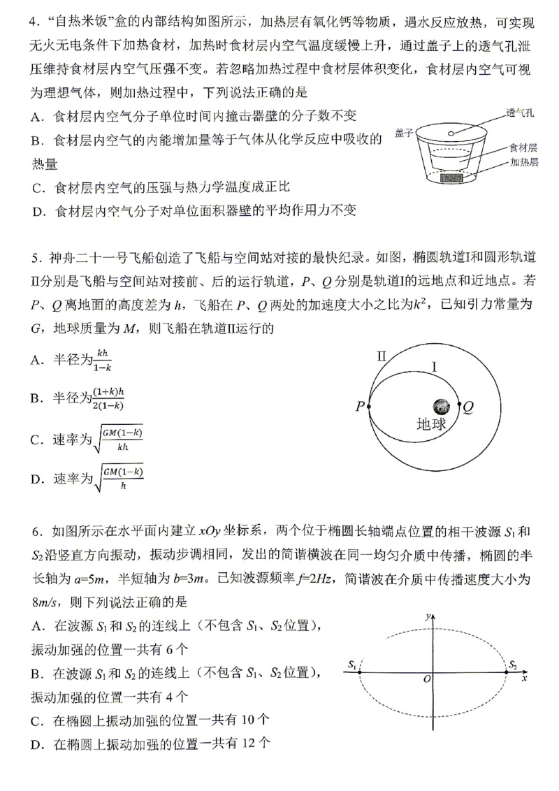 物理试题卷_2024-2026高三（6-6月题库）_2026年04月高三试卷_260428重庆市重庆八中高2026届4月强化训练（三）（全科）