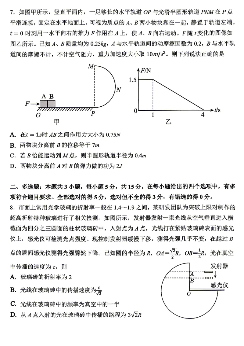 物理试题卷_2024-2026高三（6-6月题库）_2026年04月高三试卷_260428重庆市重庆八中高2026届4月强化训练（三）（全科）