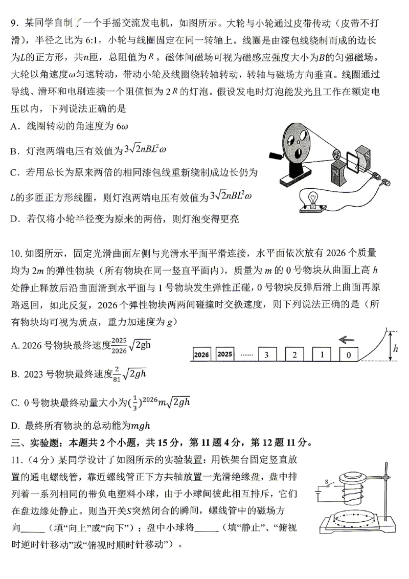 物理试题卷_2024-2026高三（6-6月题库）_2026年04月高三试卷_260428重庆市重庆八中高2026届4月强化训练（三）（全科）