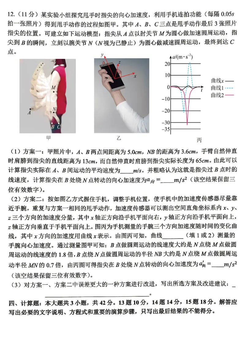 物理试题卷_2024-2026高三（6-6月题库）_2026年04月高三试卷_260428重庆市重庆八中高2026届4月强化训练（三）（全科）