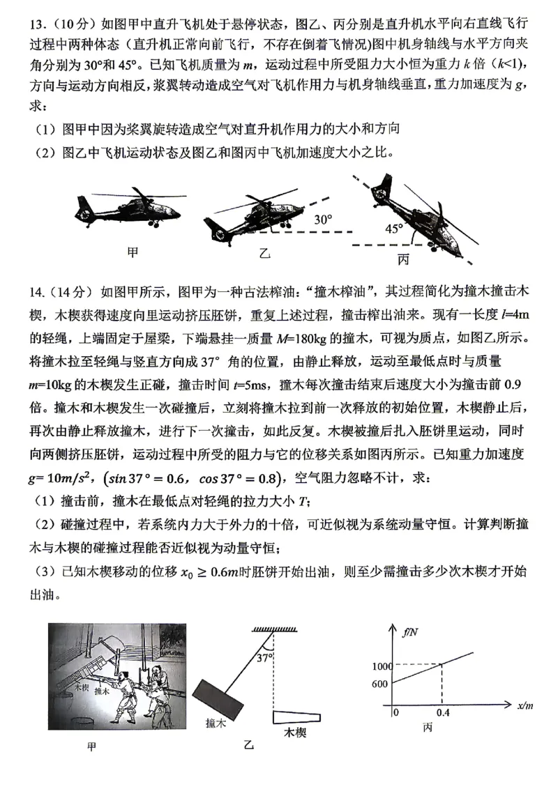 物理试题卷_2024-2026高三（6-6月题库）_2026年04月高三试卷_260428重庆市重庆八中高2026届4月强化训练（三）（全科）