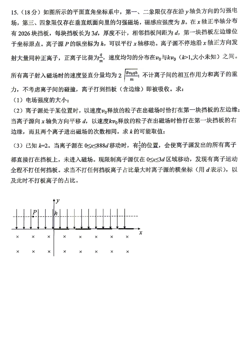 物理试题卷_2024-2026高三（6-6月题库）_2026年04月高三试卷_260428重庆市重庆八中高2026届4月强化训练（三）（全科）