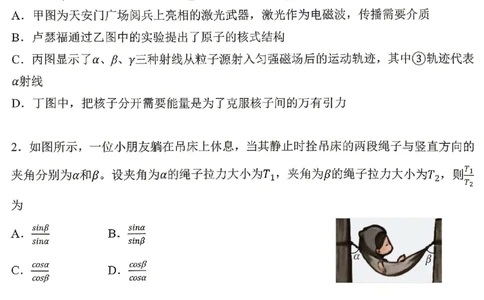 物理试题卷_2024-2026高三（6-6月题库）_2026年04月高三试卷_260428重庆市重庆八中高2026届4月强化训练（三）（全科）
